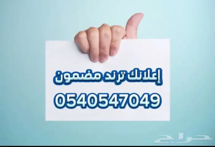 للدعاية والإعلانات الشخصية والتجارية 0