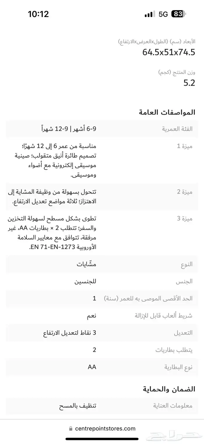 مشاية هزازة كويست من جونيورز 6
