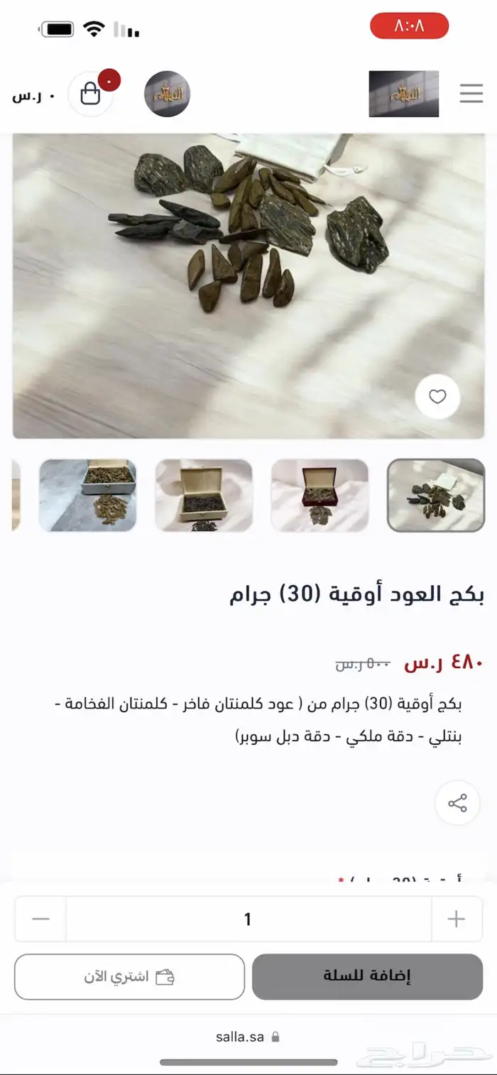 عروض متجر الندى 1