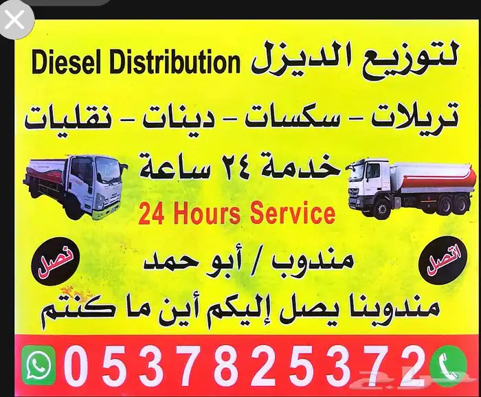 توزيع ديزل جميع المناطق 5