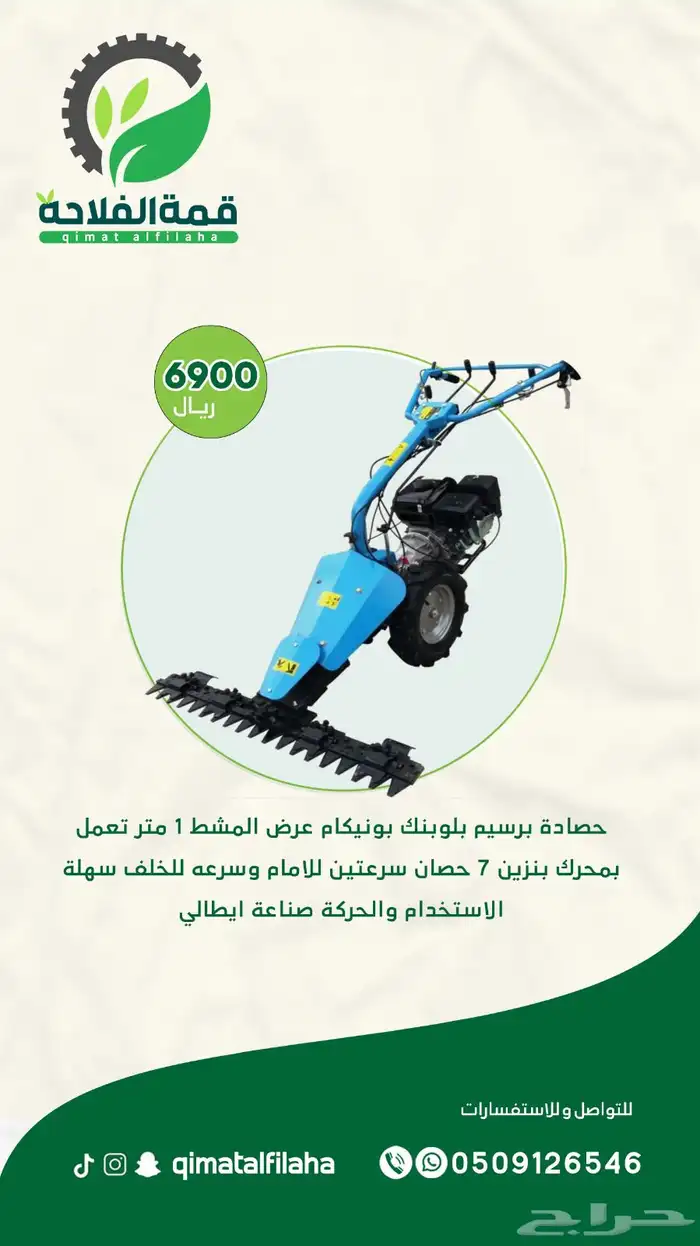 حصادة برسيم رودس جميع الأعلاف 0