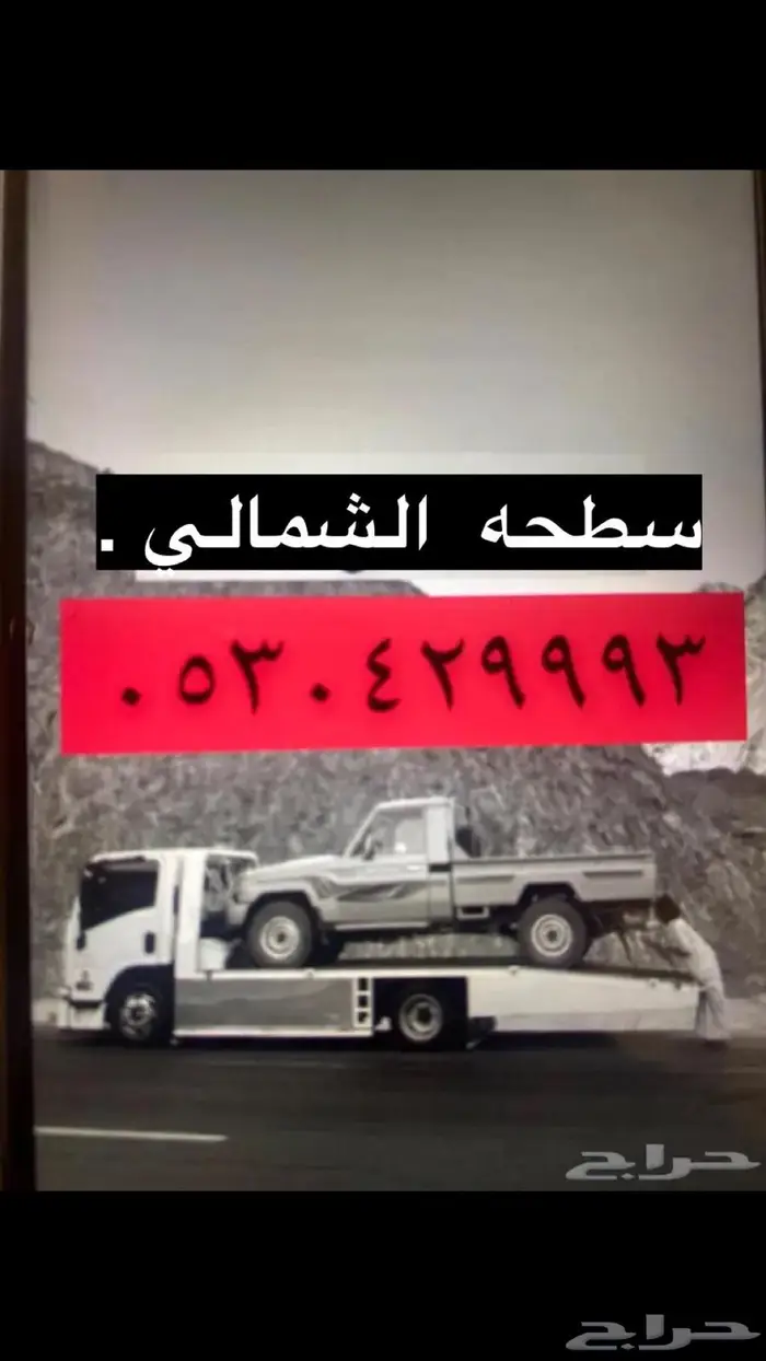سطحه بقعاء الاجفر تربه حايل رفحاء لينه 0