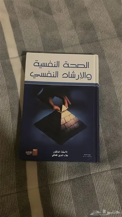 كتب جامعه بتخصص علم النفس 0