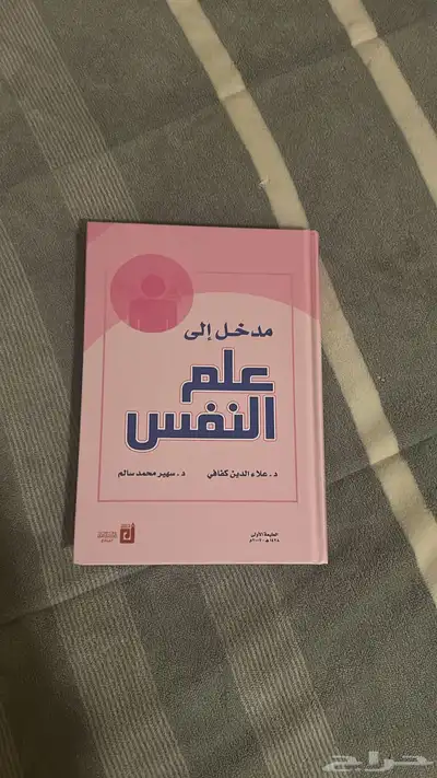 كتب جامعه بتخصص علم النفس 1