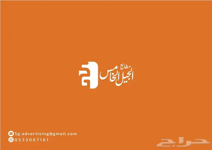 مطابع الجيل الخامس للخدمات الدعائية والدروع 13