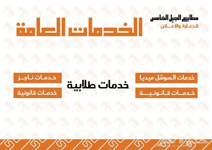 مطابع الجيل الخامس للخدمات الدعائية والدروع 14