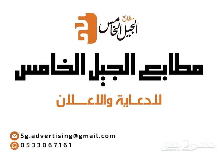 مطابع الجيل الخامس للخدمات الدعائية والدروع 0