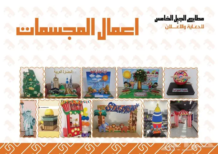 مطابع الجيل الخامس للخدمات الدعائية والدروع 4