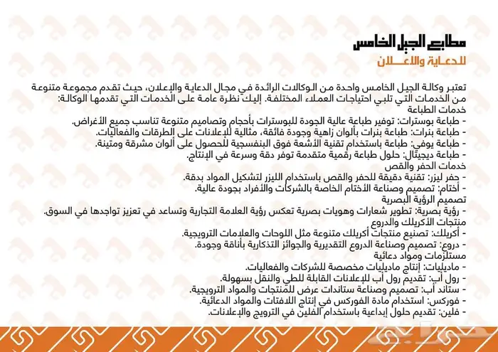 مطابع الجيل الخامس للخدمات الدعائية والدروع 5
