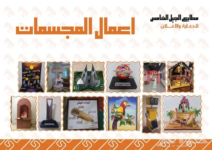 مطابع الجيل الخامس للخدمات الدعائية والدروع 8