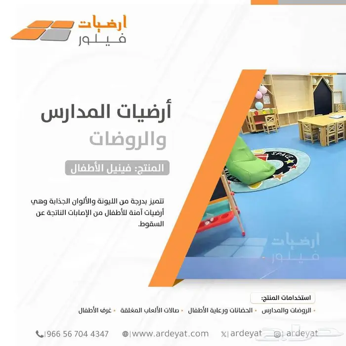 فينيل المدارس والروضات - ارضيات الاطفال الامنه -فينيل فيلور 10