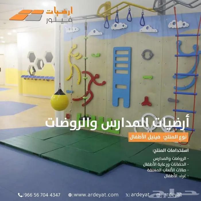 فينيل المدارس والروضات - ارضيات الاطفال الامنه -فينيل فيلور 3