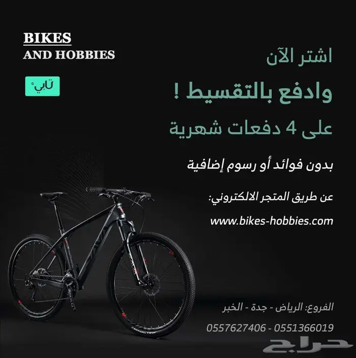 دراجات وهوايات الرياض وجدة والخبر 6