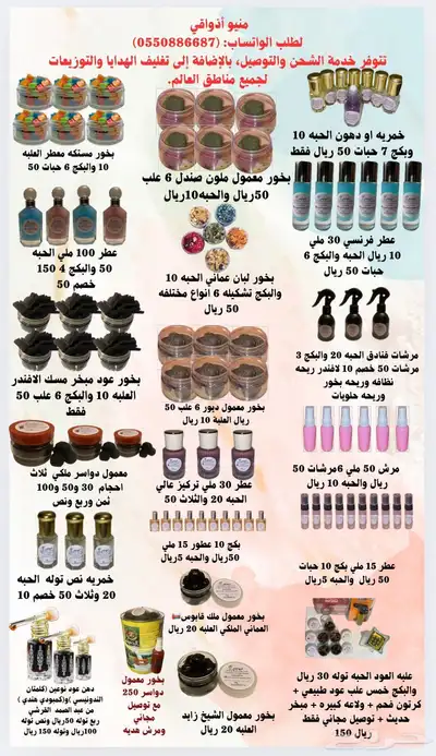 متجر اذواقي بخور عطور خمريات عود معمول مستكه 0