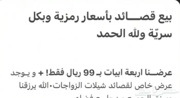 بيع قصيد (شعر) حسب المطلوب وبسريه تامه وأسعار رمزيه 2