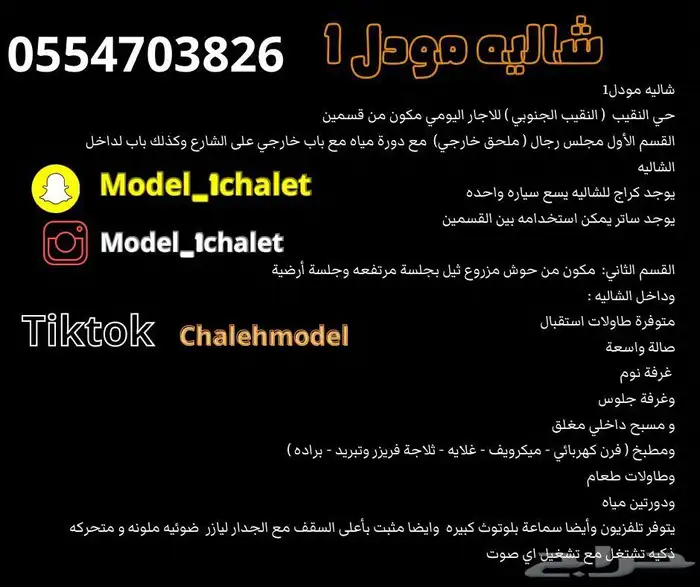 شاليه مودل1 للاجار اليومي- مسبح داخلي 56