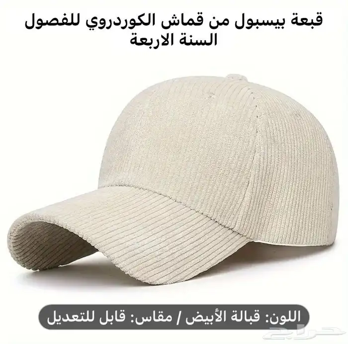 FIRST CAP - لجميع أنواع و أشكال القبعات و اكسسواراتها 80