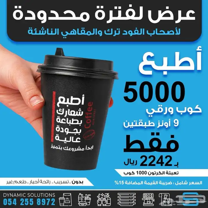 طباعة اكواب ورقية جميع المقاسات 0