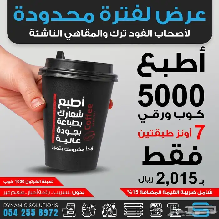 طباعة اكواب ورقية جميع المقاسات 2