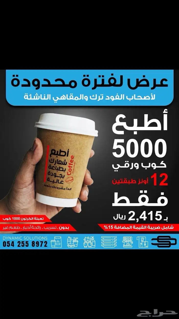 طباعة اكواب ورقية جميع المقاسات 1