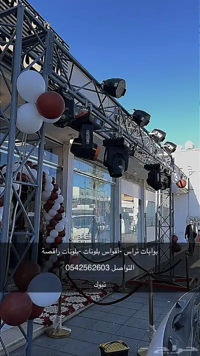 بوابة تراس أقواس بلونات بلونات راقصة 0