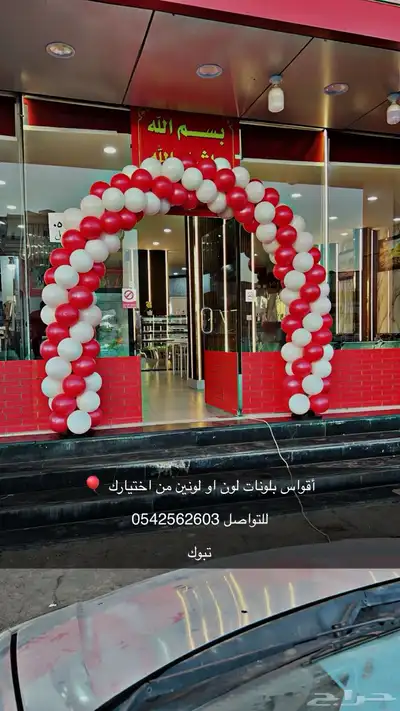 بوابة تراس أقواس بلونات بلونات راقصة 2
