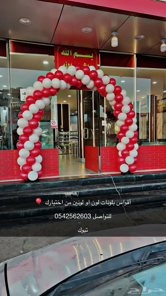بوابة تراس أقواس بلونات بلونات راقصة 2