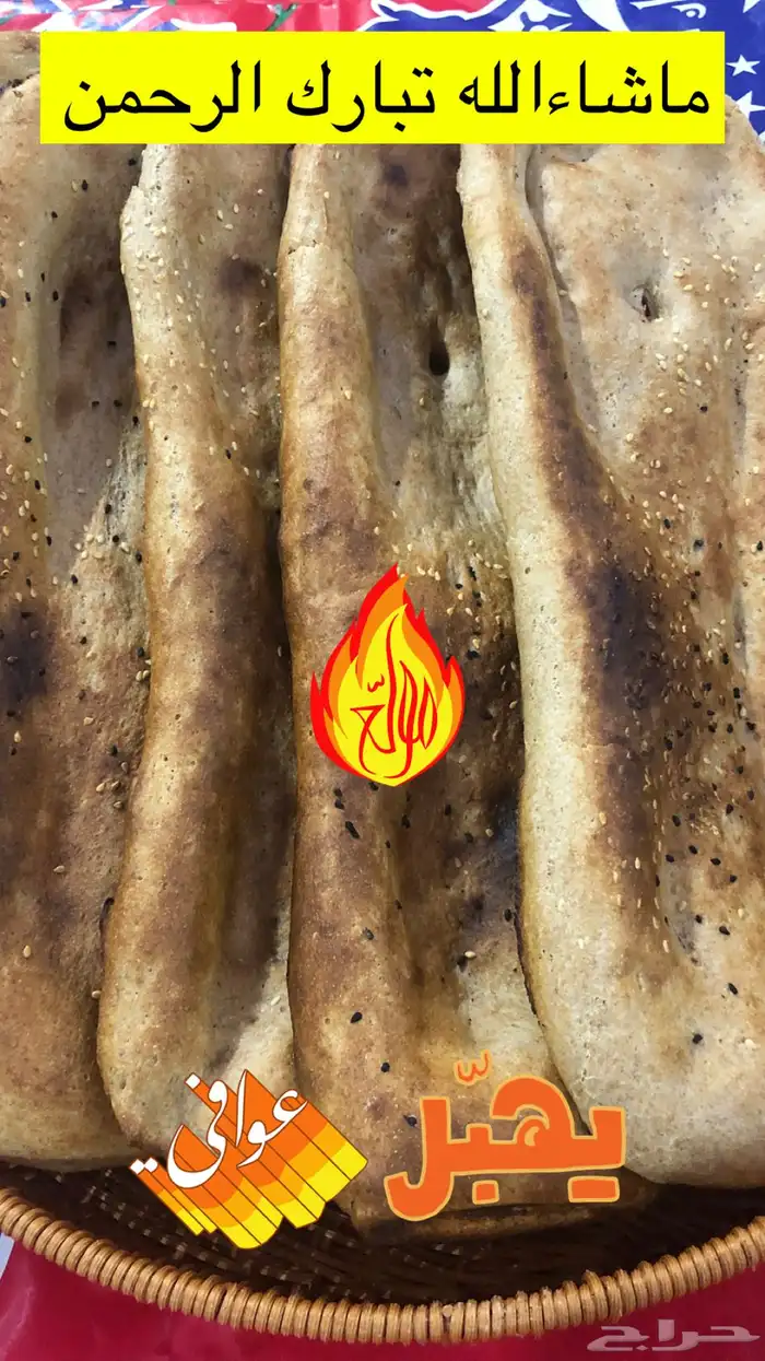 عريكة  مشغوثة ( عيش )   اكلات شعبية جنوبية  مصبع   خبز تنور 26