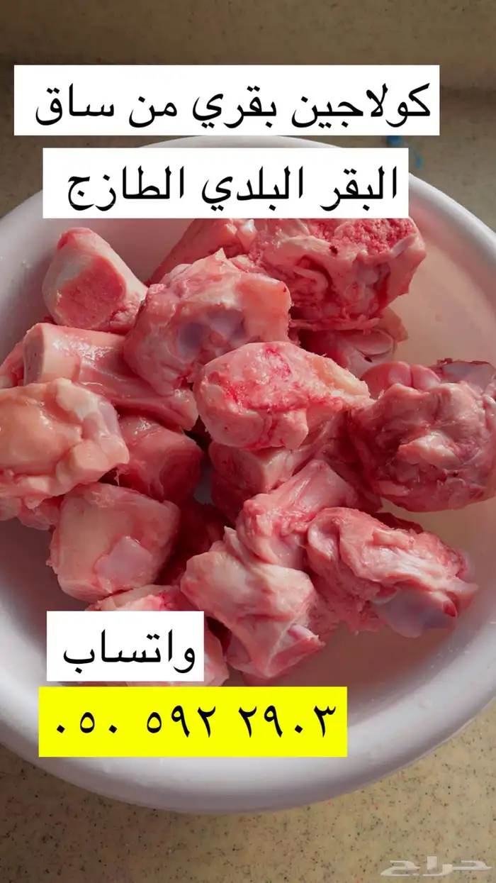 كولاجين بقري بلدي 4