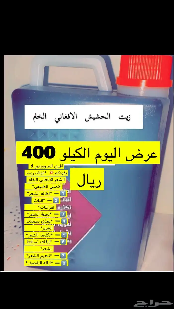 الزيت الافغاني الخام 2