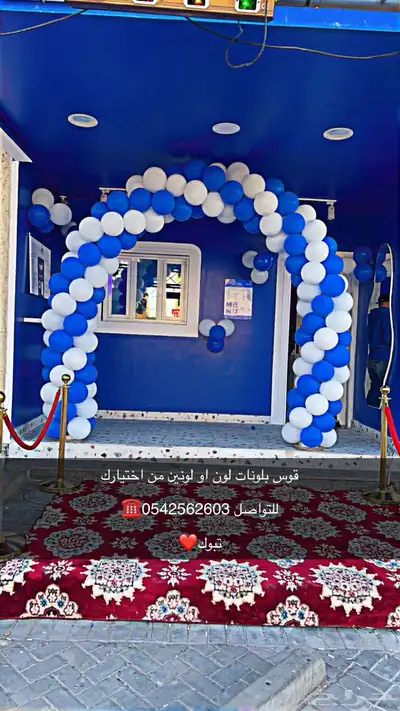 بوابة تراس أقواس بلونات بلونات راقصة 13