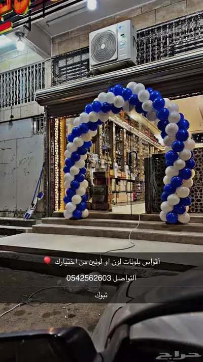 بوابة تراس أقواس بلونات بلونات راقصة 8