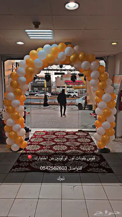 بوابة تراس أقواس بلونات بلونات راقصة 7