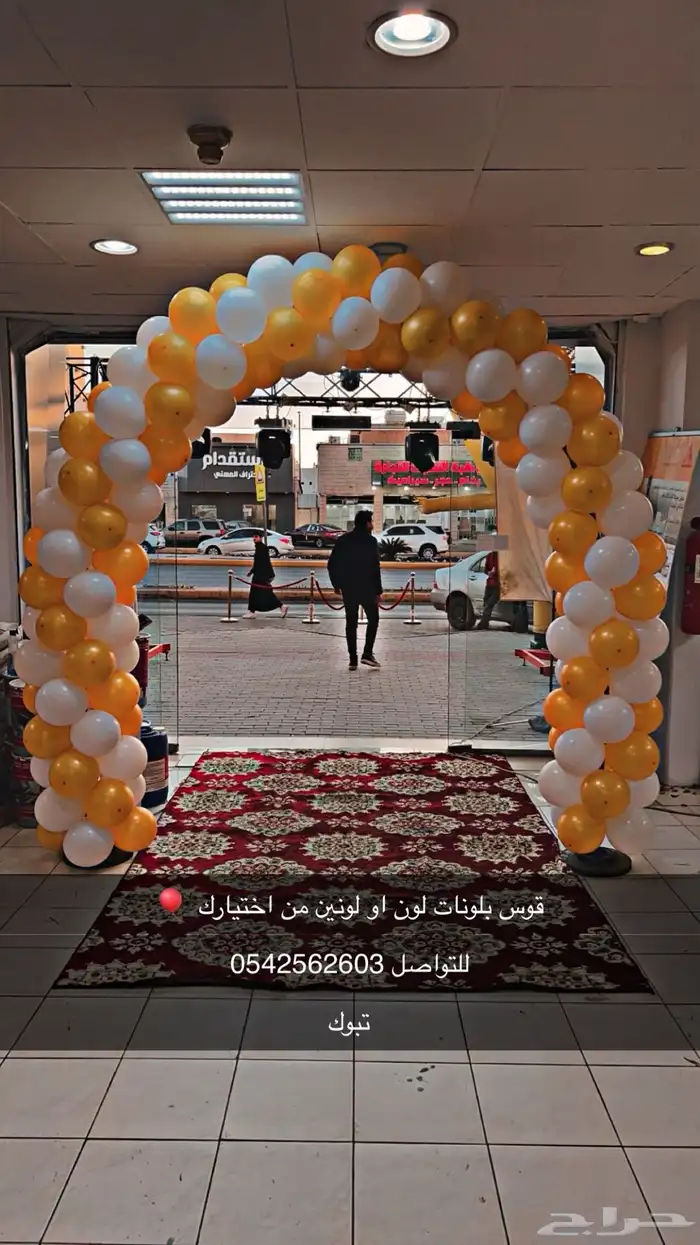 بوابة تراس أقواس بلونات بلونات راقصة 7