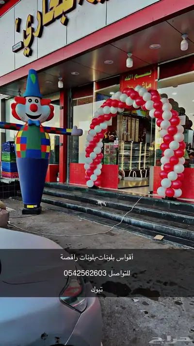 بوابة تراس أقواس بلونات بلونات راقصة 4