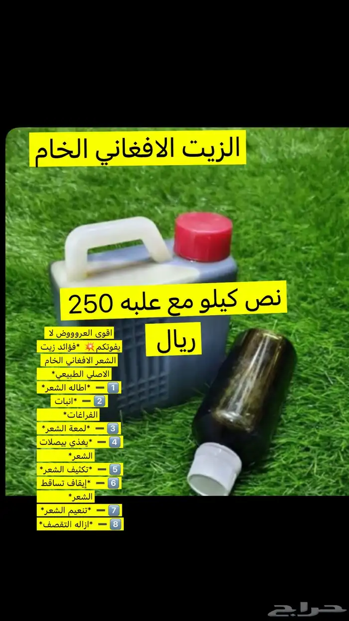 الزيت الافغاني الخام 1