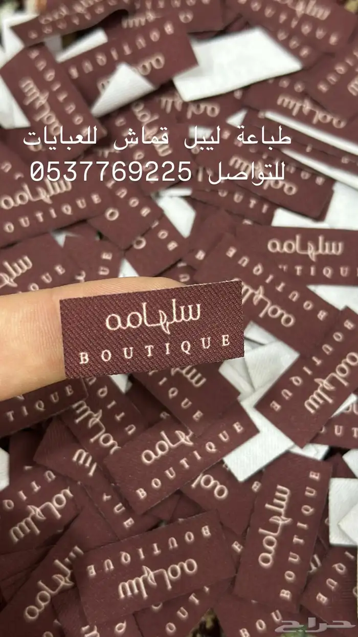 طباعة ليبل قماش للعبايات والنقابات بكجات تغليف خاصة 0