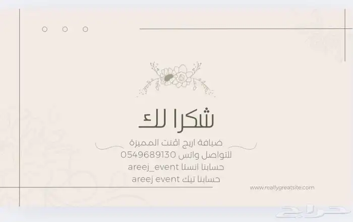 مرحبا فيكم في  ضيافة اريج 4