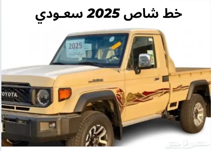 خط ربع وشاص 2025 سعودي 1