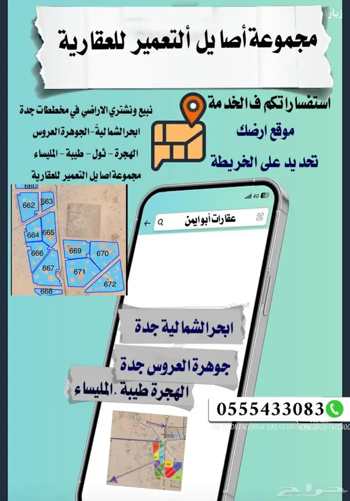 مخطط المليساء جدة مكتب عقار ابو مازن الحربي نستقبل عروضكم 0