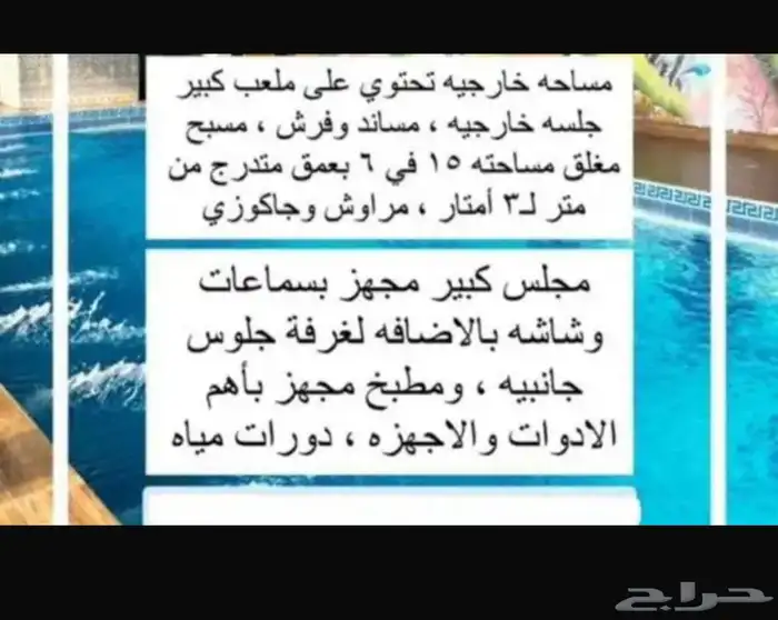 استراحة القسم 300 مكة الراشدية او اللحيانيه 1