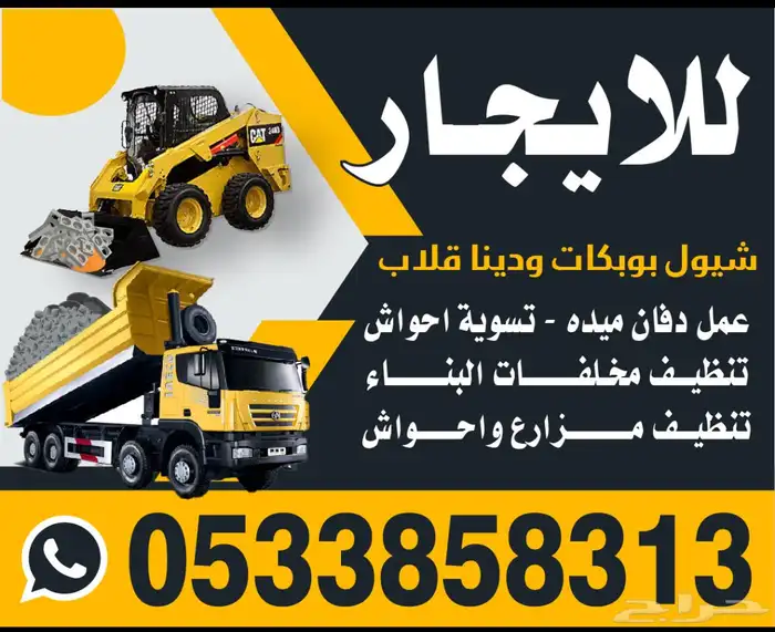 بوبكات للايجار 0
