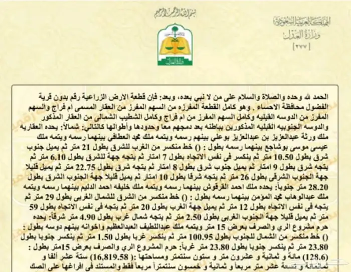 للبيع مزرعة بالاحساء الفضول 16819 متر 2