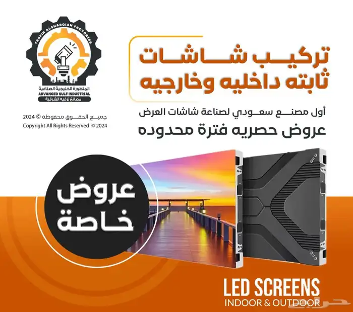 توريد شاشات Led Screen 0