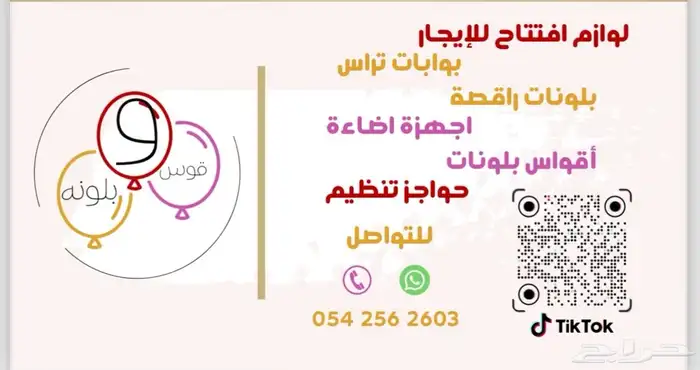 بوابة تراس أقواس بلونات بلونات راقصة 11