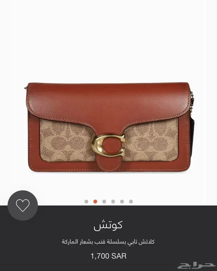 شنطة كوتش 2