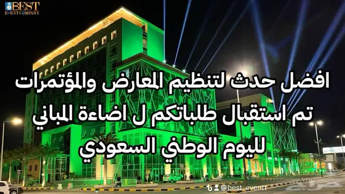 تنظيم معارض ومؤتمرات وتاجير اجهزة حفلات واضاءات 7