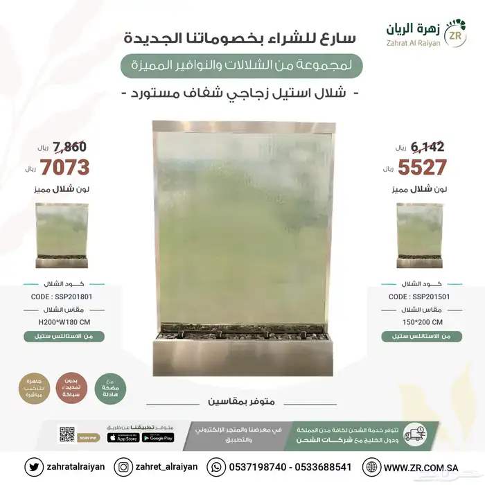 شلالات ضخمة بخصومات لا تفوتك 2