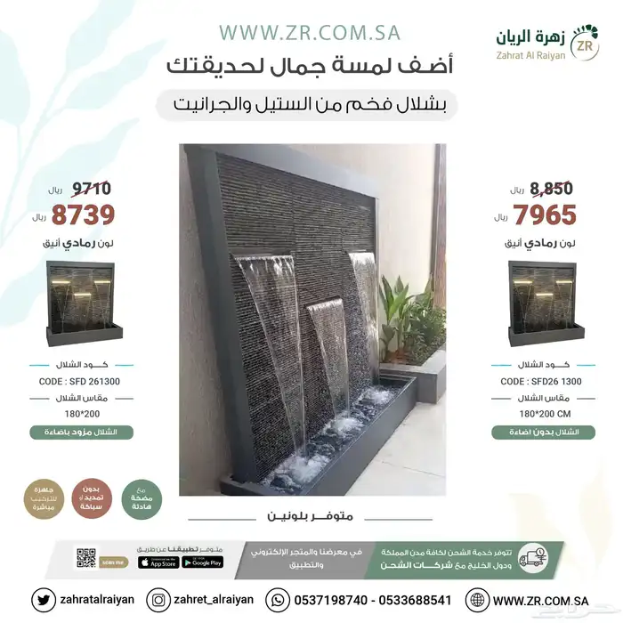 شلالات ضخمة بخصومات لا تفوتك 1