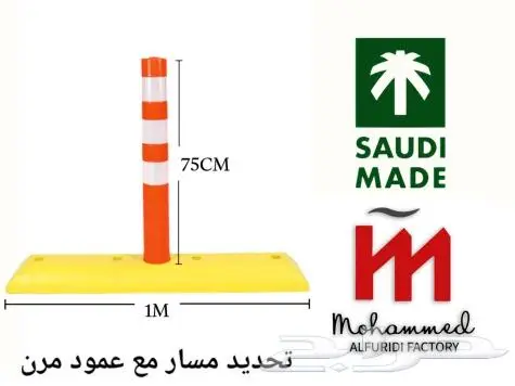 حواجز بلاستيك _ اقماع بلاستيك _ أدوات الامن والسلامة 4